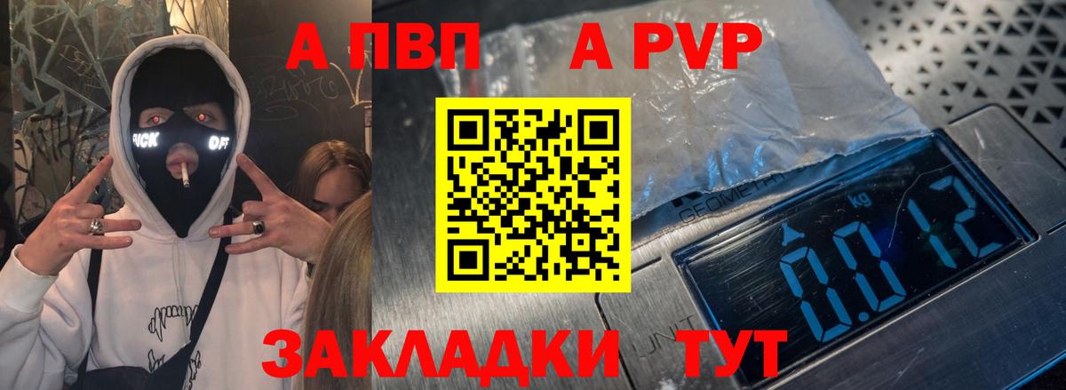 A-PVP Crystall Иваново