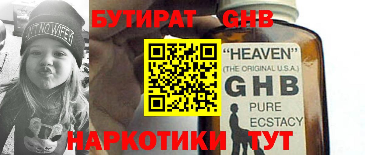 Иваново  Бутират жидкий экстази  Вход с VPN 
