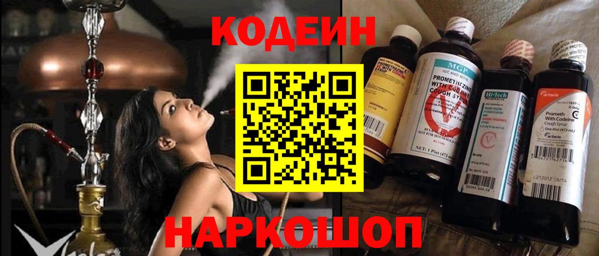 Иваново  Кодеиновый сироп Lean напиток Lean (лин)  Кодеин Purple Drank  Вход с VPN 