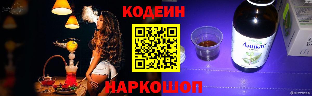 Codein Purple Drank Иваново