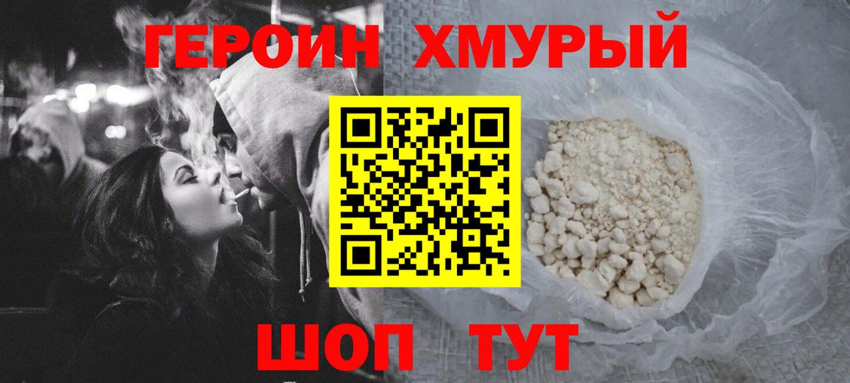 ГЕРОИН Афган Иваново