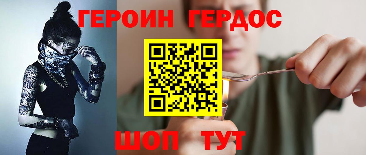 Героин Heroin  Вход с VPN  Героин  Иваново 